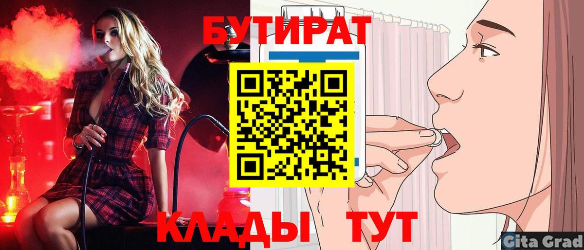 Бутират  Вход с VPN  Губкинский  БУТИРАТ бутик 