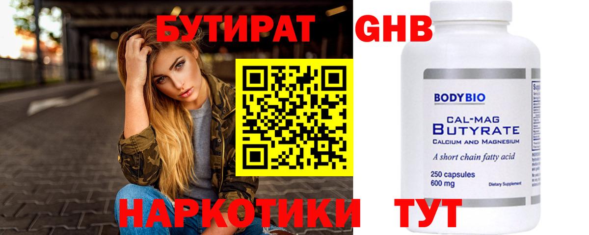 Бутират жидкий экстази Губкинский