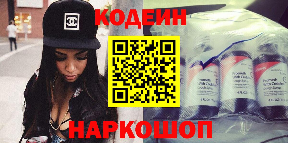 Codein Purple Drank  Кодеиновый сироп Lean напиток Lean (лин)  Губкинский 