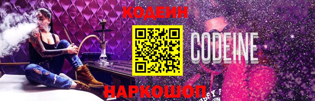 Губкинский  Кодеин Purple Drank  Кодеиновый сироп Lean Purple Drank  как найти наркотики  Вход с VPN 