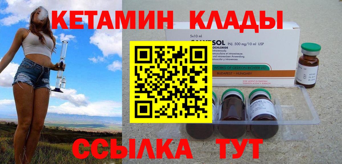 Губкинский  КЕТАМИН VHQ  КЕТАМИН VHQ  Вход с VPN 