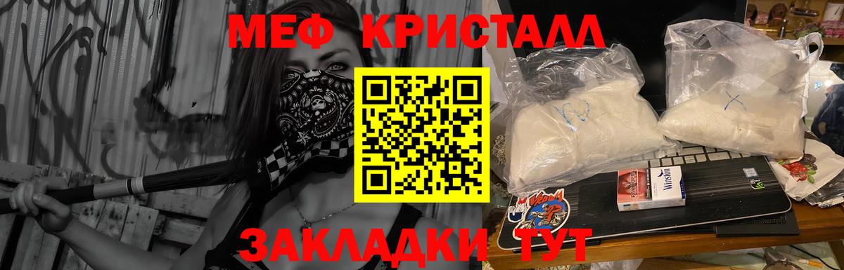 Меф кристаллы  МЕФ  Губкинский  МЕФ VHQ  Вход с VPN  МЯУ-МЯУ 